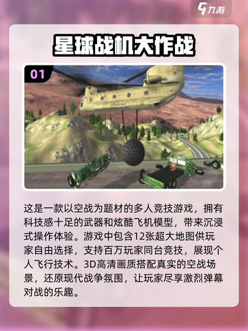 🔥2024必玩！超酷3D战机手游下载秘籍✈截图2