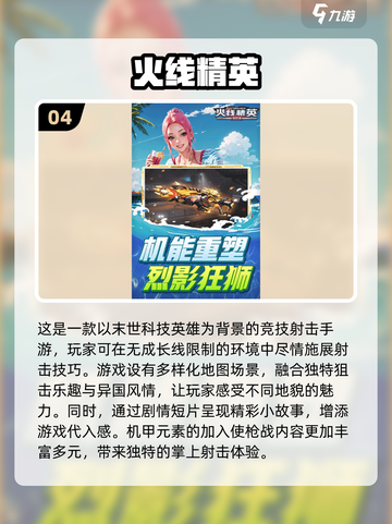 🔥2024必玩枪战手游🔥排行榜来啦！截图5