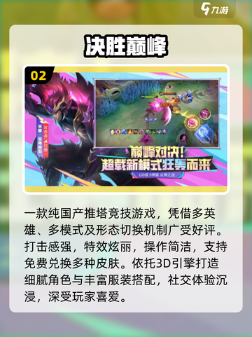 🔥2025最火MOBA TOP10⚡截图3