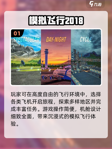 ✈2025最火飞机模拟游戏排行榜！截图2