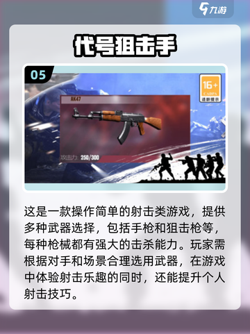 🔥2024必玩狙击手游戏下载推荐💥截图6