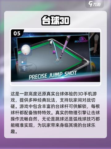 😍2024必玩！经典2D台球游戏合集✨截图6