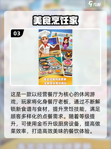 🔥2025最火烹饪冒险游戏榜单出炉！🎮🍳🔥截图4