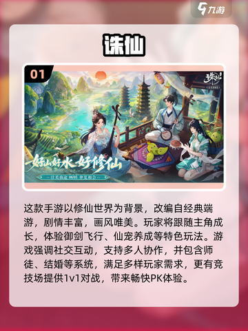 🔥2025热门修仙手游推荐！✨截图2