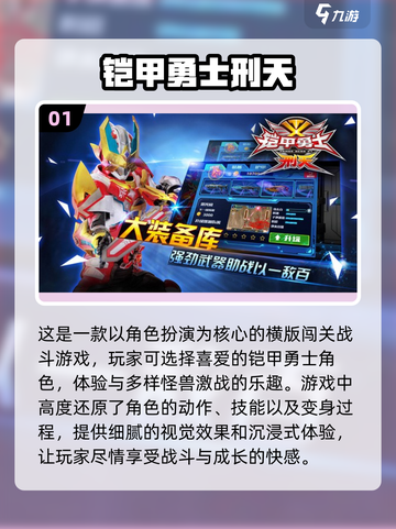 🔥铠甲勇士刑天手游下载合集🎉2025超耐玩推荐！截图2