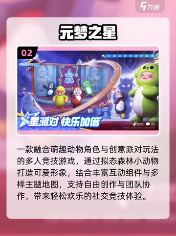 🔥2025最火团建游戏TOP10💥截图3