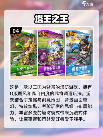 2023必玩🔥超好玩的塔防手游推荐🎉截图5