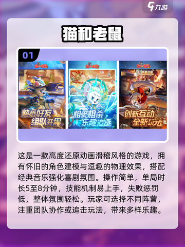 🔥2025最火猫鼠游戏Top5榜单出炉！🎮截图2