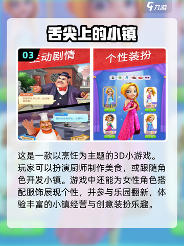 🔥2024必玩！经典小镇游戏大揭秘💡截图4