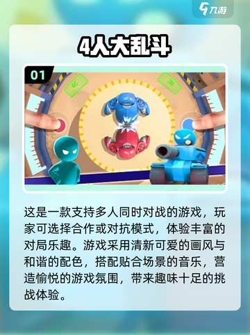 🔥2025最受欢迎四人对决游戏大盘点🎮截图2