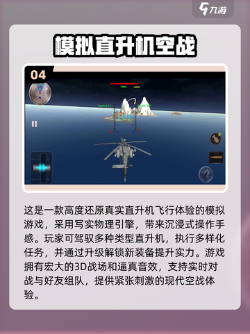 🔥2025超有趣怀旧 helicoptergame合集🎮截图5
