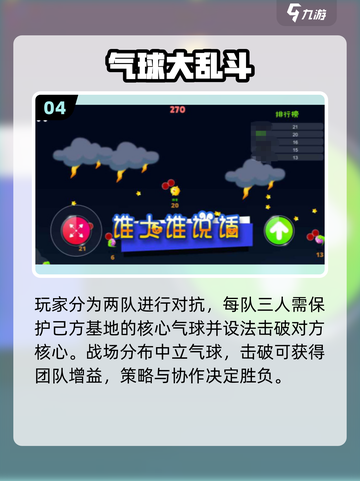 🎯2025超上头打气球神作TOP榜截图5