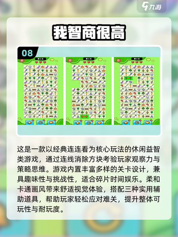 🔥2025最烧脑的12个智力游戏大公开！🧠✨截图9