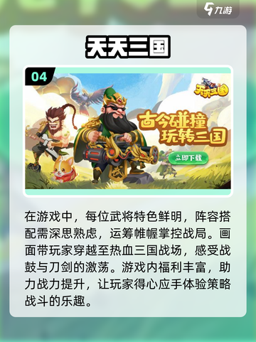 🔥2024必玩放置三国游戏大盘点！👇截图5