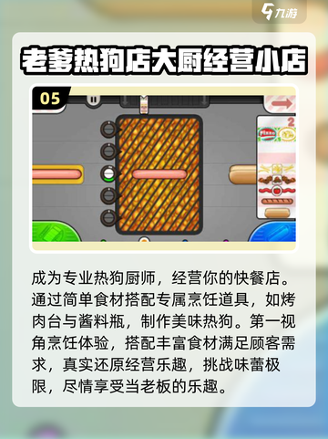 舌尖上的冒险🔥免费烹饪游戏大盘点🎉截图6