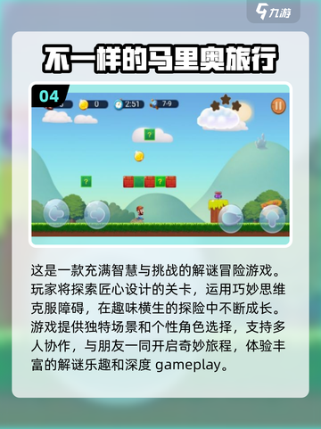 🔥2025必玩！马里奥手游推荐🎉截图5
