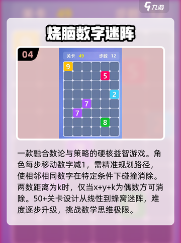 🔥2025超经典数字迷宫手游大揭秘！🎮截图5