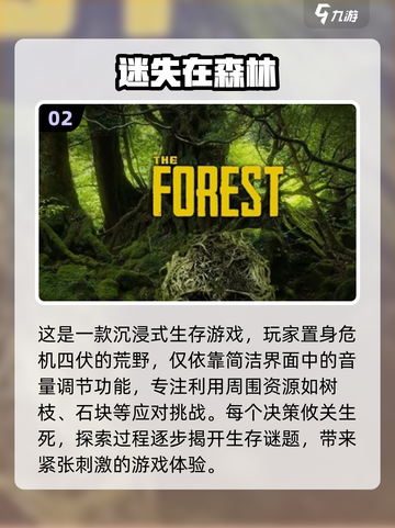 🔥2025最受欢迎森林手游合集下载链接🔥截图3