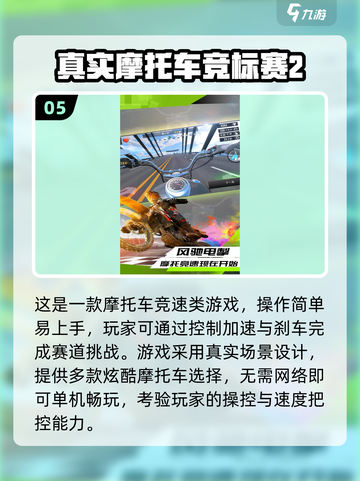 🏍2025超燃机车模拟器游戏合集！玩到停不下来🔥截图6