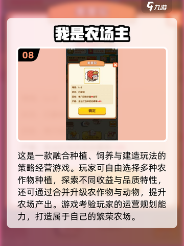 2025最火农场游戏TOP10🔥种田党必玩榜单🎮截图9
