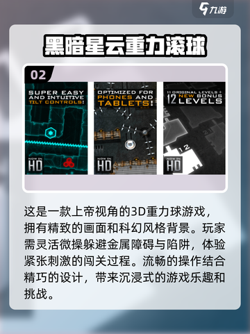 🔥2024必玩！免费3D重力球游戏下载TOP5✨截图3