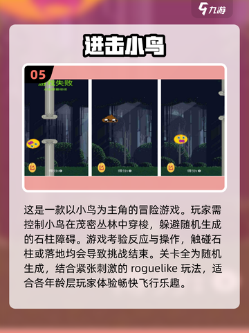 🔥2024必玩！类似愤怒的小鸟手游合集🎉截图6