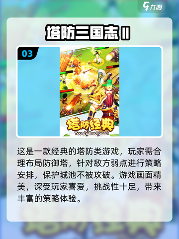 🔥2025必玩三国塔防游戏大盘点！🚀截图4