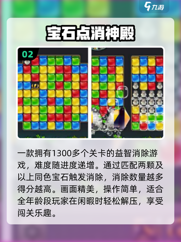 💎神庙宝石消除神作回归！2025必玩爆款推荐🔥截图3