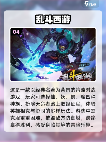 🔥与王者相似的经典MOBA游戏推荐🎮截图5