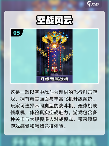 ✈2024必玩！超酷飞行战斗游戏大全🔥截图6
