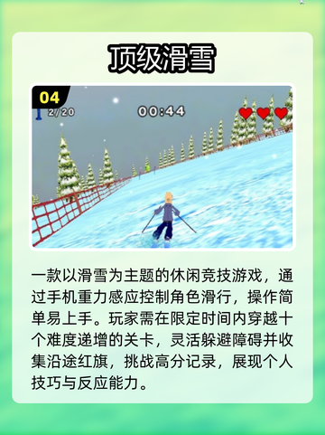 🏂2025超火滑雪游戏TOP5！速下载🔥截图5