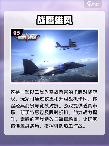 ✈2024必玩！顶级二战空战手游推荐🔥截图6