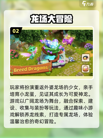 🐉2025爆款养龙游戏推荐！治愈养成合集来啦✨截图3