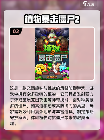 🔥2024必玩僵尸游戏手机版合集좀截图3