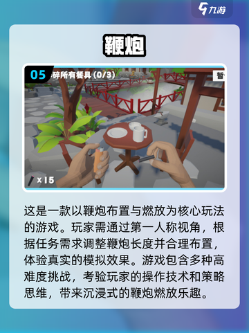 🔥2025必玩电子鞭炮游戏盘点💥高人气TOP榜单🎉截图6