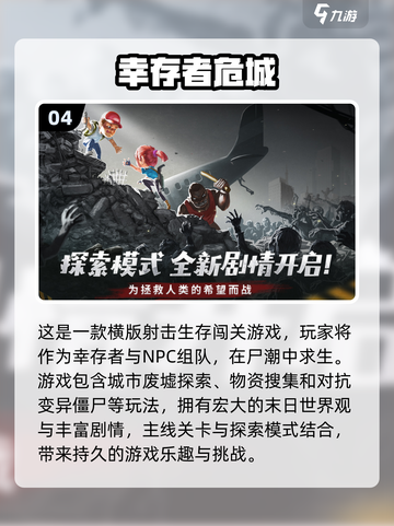 生存冒险手游推荐🔥2024经典游戏下载🔗截图5