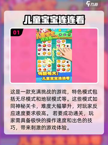 小朋友爱玩的手机游戏汇总🎉小游戏大乐趣截图2