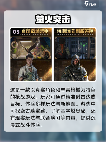 🔥2024必玩枪战手游大盘点，顶级射击体验等你来战！💥截图6