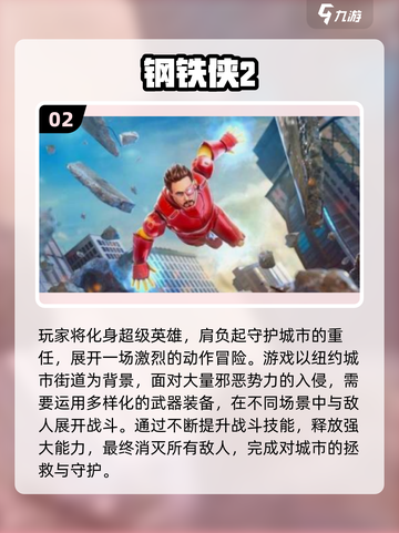 🔥2025超耐玩钢铁侠小游戏推荐🎮截图3