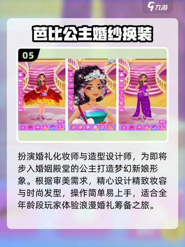 🔥2025免费芭比换装手游推荐✨截图6
