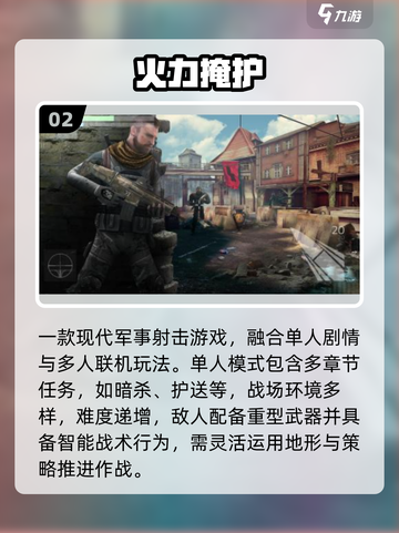 🔥2025最火掩体射击游戏TOP榜💥截图3