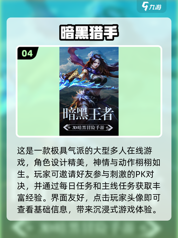 暗黑手游合集🔥2024必玩暗黑系列游戏汇总🎉截图5