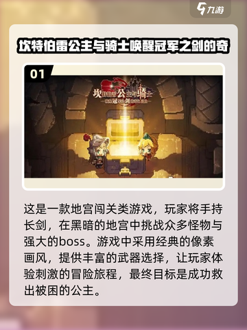 拯救公主游戏合集🎮公主等你来救！截图2