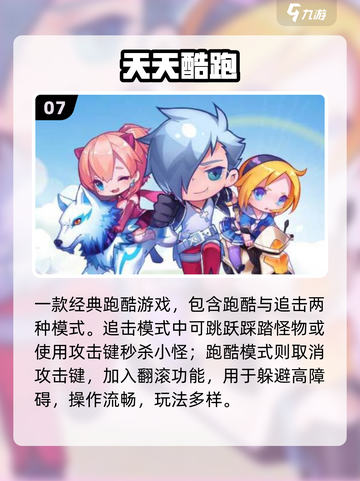 🔥2025最火跑酷游戏TOP10💥截图8