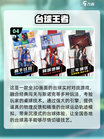 🔥2024最受欢迎的免费3D台球游戏下载链接🎉截图5