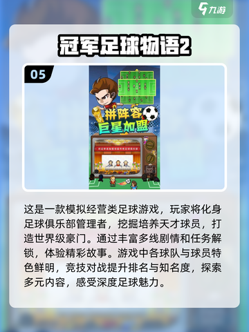⚽2025年必玩！经典足球游戏合集🔥截图6