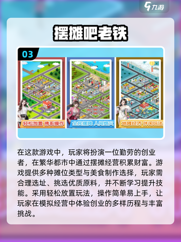 🔥2025最火摆摊手游推荐！🎮截图4
