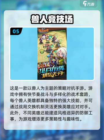 🔥2024必玩兽人游戏下载分享🎮截图6