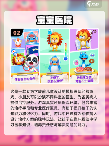 🔥2024最受欢迎医院手游下载推荐🎮截图3
