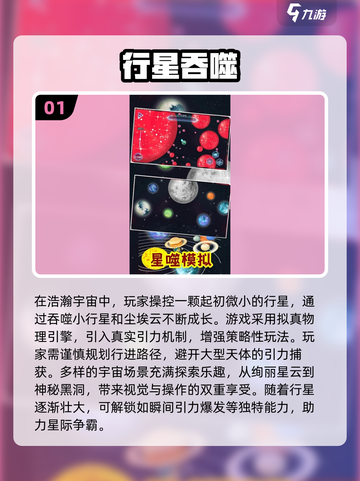 🌌2025超火行星吞噬进化游戏大揭秘！🚀截图2